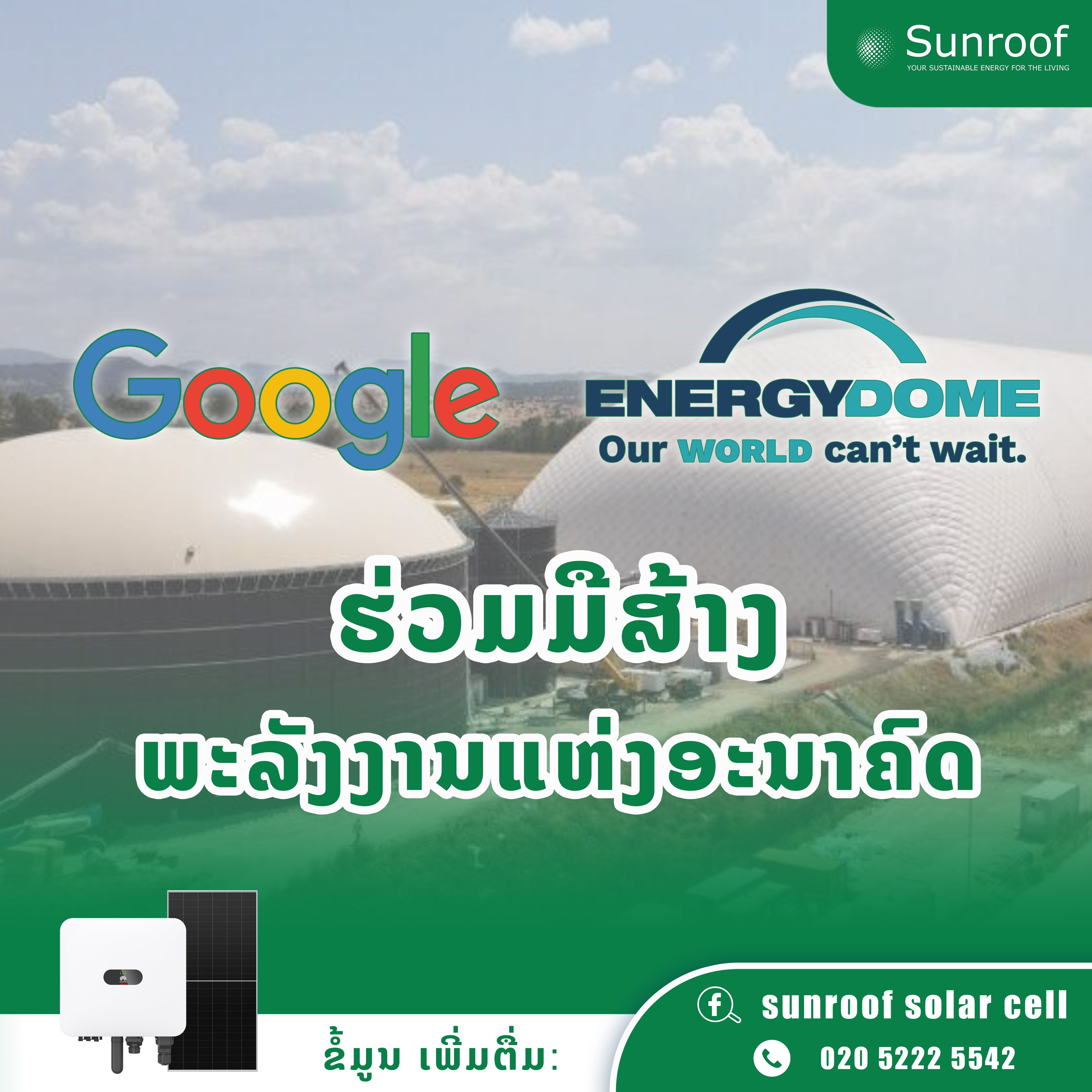ກູເກີລຈັບມື Energy dome ສ້າງຍຸກໃໝ່ແຫ່ງການຈັດເກັບພະລັງງານ