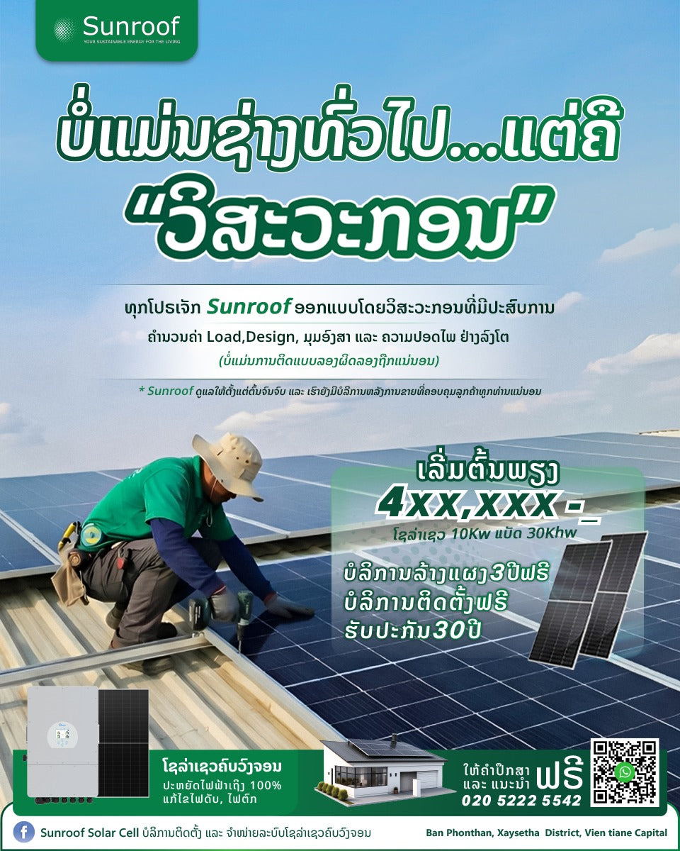 "ບໍ່ແມ່ນຊ່າງທົ່ວໄປ... ແຕ່ຄື 'ວິສະວະກອນ'